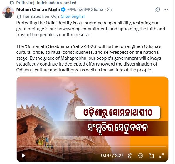 Somanath Swabhiman Yatra-2026 to Strengthen Odisha&rsquo;s Cultural Pride and Spiritual Consciousness